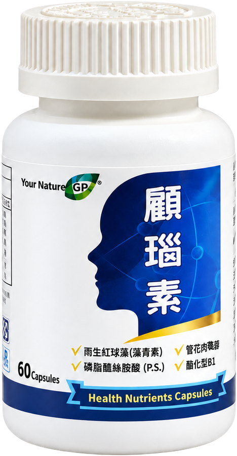顧瑙素 膠囊